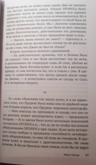 Райса Уолкер: Скованная временем