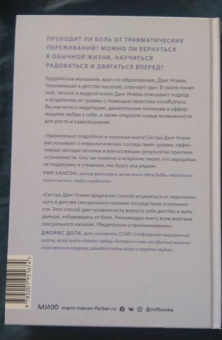Данг Нгием: Цветы в темноте. Практики, которые помогут исцелиться от травмы и найти опору в себе