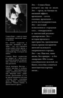 Стивен Кинг: Сердца в Атлантиде