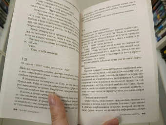 Питер Джеймс: Кровная месть