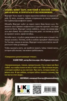 Эллисон Сафт: Особо дикая магия