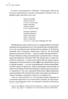 Божена Шеллкросс: Холокост. Вещи. Объективизация Холокоста в польской и польско-еврейской культуре