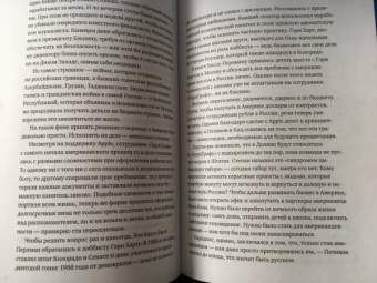 Максим Котин: Пионеры Кремниевой долины. История первого стартапа из России, покорившего мир