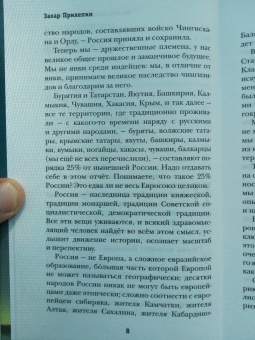 Захар Прилепин: Имя рек. Сорок причин поспорить о главном