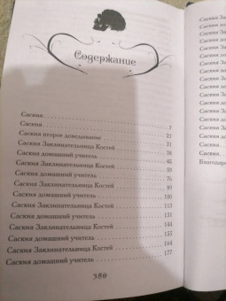 Бриана Шилдс: Заклинатель костей. Книга 1