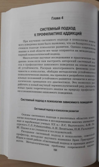 Виктория Аршинова: Профилактика зависимого поведения. Системный подход