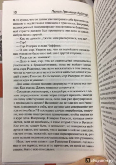 Пелам Вудхаус: Дживс и скользкий тип. Тысяча благодарностей, Дживс. Тетки - не джентльмены