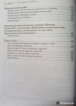 Рене Декарт: "Рассуждение о методе…" и другие философские работы, написанные в период с 1627 г. по 1649 г.