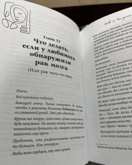 Нора Макинерни: Смеяться разрешается (плакать тоже можно)