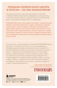 Стефани Шталь: Ребенок в тебе может найти любовь. Построить счастливые отношения, не оглядываясь на прошлое