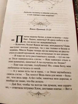 Марта Финли: Милдред. Годы испытаний