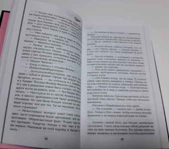 Терри Пратчетт: Вещие сестрички