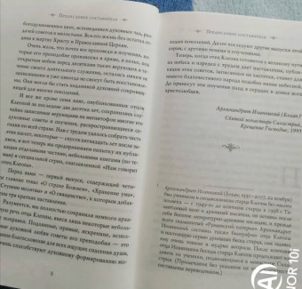Клеопа Архимандрит: Ценность души