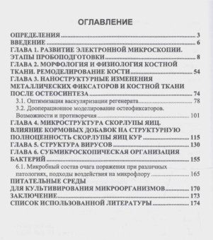 Сахно, Ватников, Ленченко: Электронная микроскопия в ветеринарной медицине. Учебное пособие для СПО