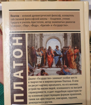 Платон: Государство