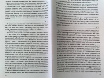 Константин Станиславский: Работа актера над собой