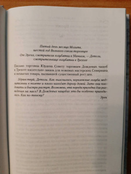 Робин Хобб: Хроники Дождевых чащоб. Книга 2. Драконья гавань