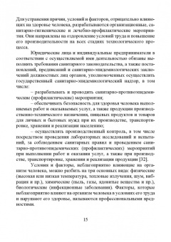 Юрий Широков: Производственная санитария и гигиена труда