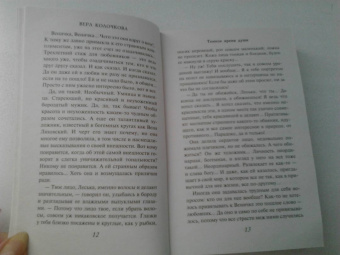 Вера Колочкова: Темное время души