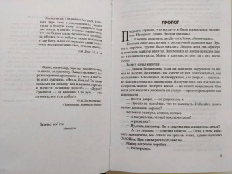 Дайнека, Вежина: Без очереди в рай