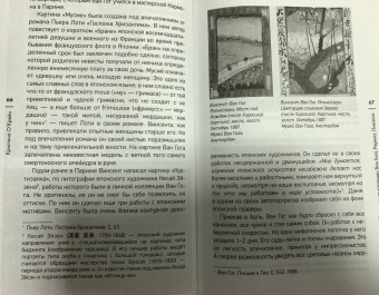 Кристина О`Крейн: Страстное искусство. Женщины на картинах Ван Гога, Рериха, Пикассо