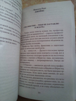 Ле, Джеймс, Бангз: Мистические истории. Призрак и костоправ
