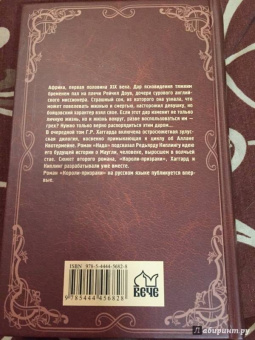 Генри Хаггард: Короли-призраки. Нада, или Черная Лилия