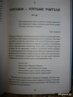 Вирджиния Морелл: Эти удивительные животные. Самые неожиданные факты о братьях наших... разумных