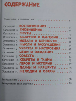 Кедрова, Хломова: Внутренний мир. Путешествие к себе