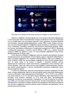 Музыкант, Барабаш, Буданцев: Системность массовых коммуникаций. Фейк-ньюс как современный медиафеномен