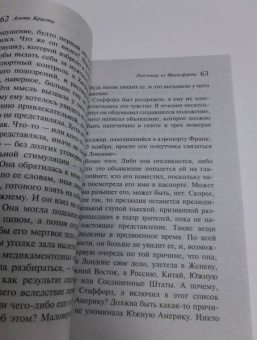 Агата Кристи: Пассажир из Франкфурта