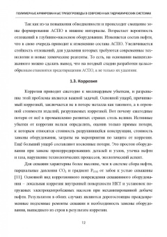 Шайдаков, Чернова, Пензин: Полимерные армированные трубопроводы в современных гидравлических системах