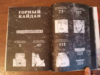 Дзюмпэй Адзуми: Горный кайдан
