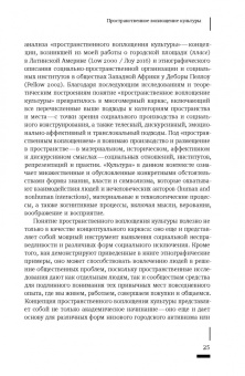 Сета Лоу: Пространственное воплощение культуры. Этнография пространства и места