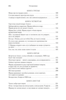 Альфред Деблин: Берлин Александрплац