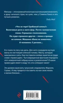 Бернар Миньер: Лютая охота
