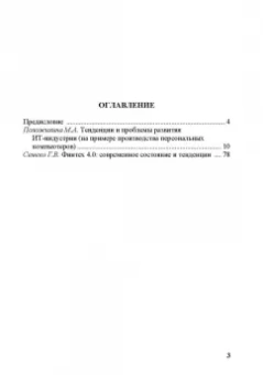 Положишникова, Семеко: Грани цифровизации. Направления, проблемы и перспективы