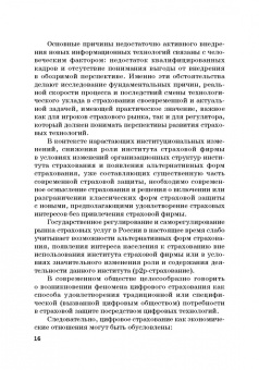 Цыганов, Брызгалов, Азимов: Теория и практика цифровизации страхового рынка в Российской Федерации. Монография
