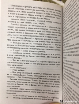 Александр Дюма: Граф Монте-Кристо. В 2-х томах. Том 1