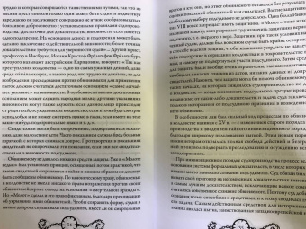 Яков Канторович: В застенках инквизиции. Процессы над ведьмами и животными
