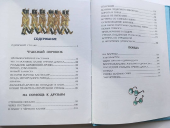 Александр Волков: Урфин Джюс и его деревянные солдаты