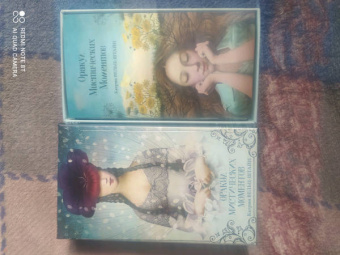 Катрин Вельц-Штайн: Оракул Мистических моментов, 52 карты