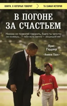 Гарднер, Труп: В погоне за счастьем