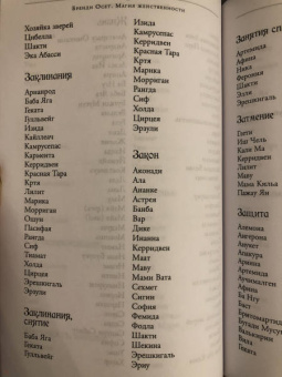 Бренди Осет: Магия женственности. Открой в себе богиню