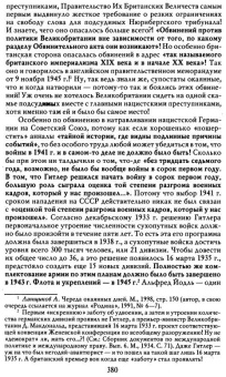 Арсен Мартиросян: За кулисами Мюнхенского сговора. Кто привел войну в СССР?