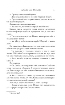 Одри Карлан: Calendar Girl. Долго и счастливо