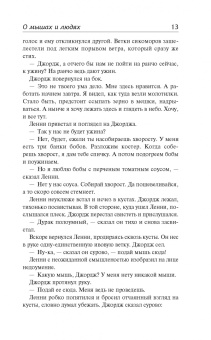Джон Стейнбек: О мышах и людях. Жемчужина. Квартал Тортилья-Флэт