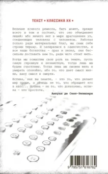 Антуан Сент-Экзюпери: Планета людей. Ночной полет