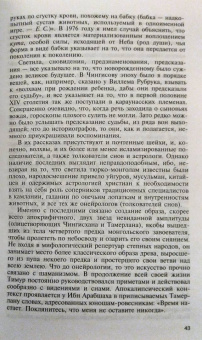 Жан-Поль Ру: Тамерлан.
 Ужас мира