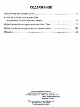 Савицкая Надежда Михайловна: Упражнения для исправления дисграфии всех видов